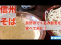 長野県小諸市に行って「くるみ蕎麦」を食べてきました。美味かったです。