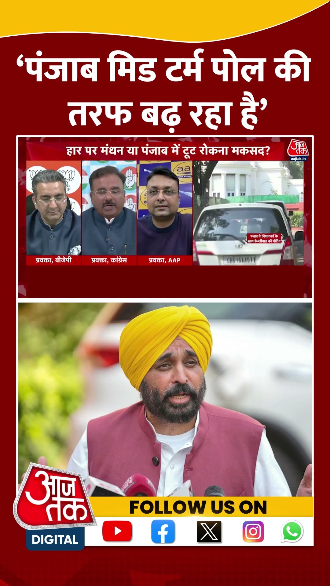 Halla Bol: ‘Punjab मिड टर्म पोल की तरफ बढ़ रहा है’ | Congress Alok Sharma | AAP | #shorts