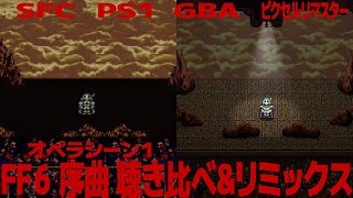 Final Fantasy 6 - Overture (Opera Scene 1): Game Music Comparison & Mashup