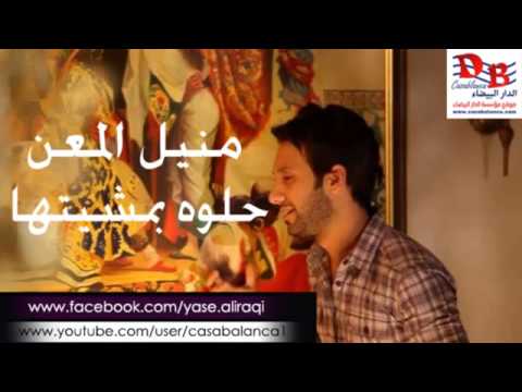 منيل المعن حلوة بمشيتها 2014