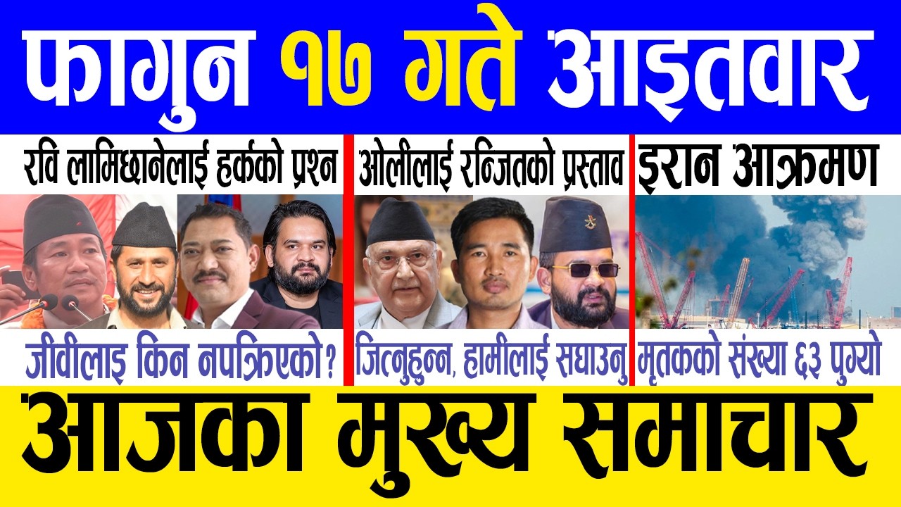 Today news 🔴 nepali news | aaja ka mukhya samachar, nepali samachar live | Fagun 17 gate 2082.