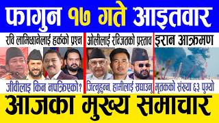 Today news 🔴 nepali news | aaja ka mukhya samachar, nepali samachar live | Fagun 17 gate 2082. screenshot 1