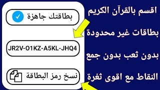 أقسم بالله العظيم ربح بطاقات جوجل بلاي ورصيد باي بال بدون تعب