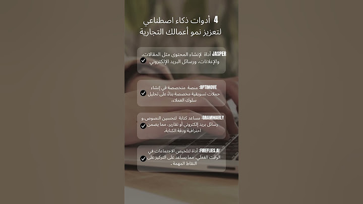 4 أدوات ذكاء اصطناعي لتعزيز نمو أعمالك التجارية #technology #motivation #whowillbemylifepartnerta