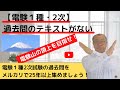 【電験1種2次試験の過去問のテキストがない】