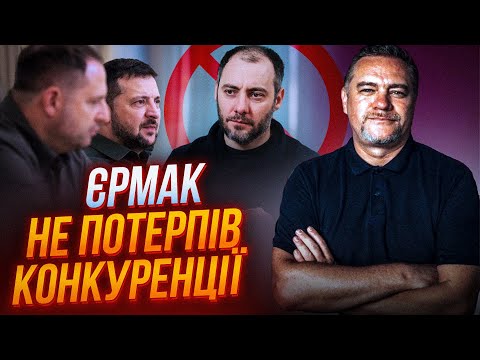 Видео: 🔴В ОП ЗАНЕРВНИЧАЛИ! Кубракова убрали ИМЕННО ЗА ЭТО, факты вскрыли цепочку решений Ермака | НИКОЛОВ