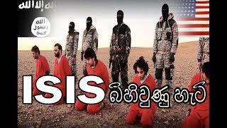 The rise of ISIS Sinhala