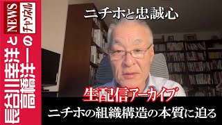 長谷川幸洋と高橋洋一のNEWSチャンネルの配信のサムネイル画像