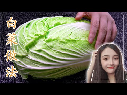 How to make cabbage delicious? My family often does this