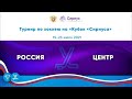 Сборная России U17 - Центр U17