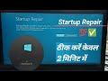 How To Fix Startup Repair Couldn't Repair Your PC Windows 10/11/7 |How To Fix Startup Repair Problem