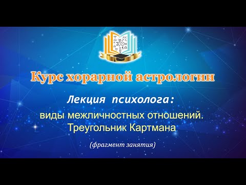 Лекция по психологии - виды межличностных отношений