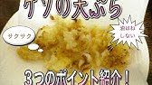 裏技 天ぷら職人さんに 油跳ねしない方法 を教えてもらった Youtube 裏技 天ぷら職人さんに 油跳ねしない方法 を教えてもらった Youtube