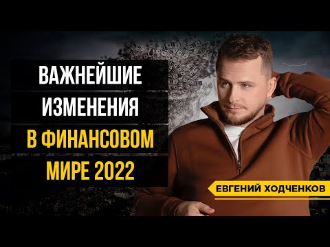 7 главных финансовых изменений / Инфляция, лихорадка криптовалют и что с этим делать