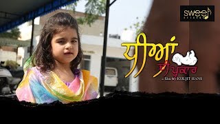 DHEEYAN DI PUKAAR || Bibo Bhua ,Harry Sachdeva || Funny Video || Sweet Records || New Film comedy