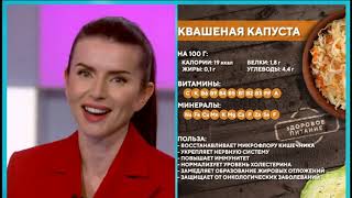 Продукт дня - квашеная капуста