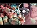 ТОЛЬКО ВЫГОДА! Ощутите прелесть НОВИНОК! Хиты весны! 🌟🌟🌟🌟🌟