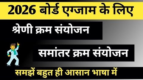 श्रेणी क्रम संयोजन समांतर क्रम संयोजन // 2026 बोर्ड एग्जाम के लिए बहुत ही बेहतरीन तरीके से समझें 
