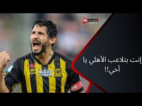 تعليق سيف زاهر على طريقة لعب أحمد حجازي أمام الأهلي