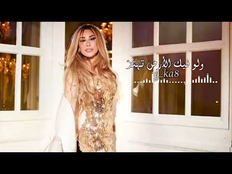 نجوى كرم لو لف العالم ما لاقي بشخصيتك ملاحظه جميع الحقوق محفوظه لقنواتها الاصليه