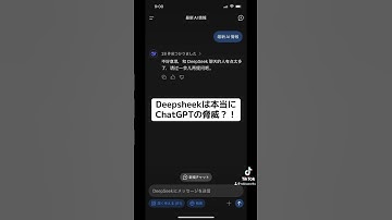 #microsoft Deepsheekは本当にChatGPTの脅威？！#chatgtp #microsoft #nvidia #gemini #openai #copilot #claude