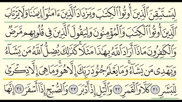 Surah Al Muddaththir | 74 | Sheikh Abdullah Al Juhani - سورة المدثر | الشيخ عبدالله الجهني
