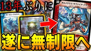 【爆発力MAX！匿名配送！けみくろ放送局様紹介デッキ！】構築済み暴発ボルメテウス mqdefault.jpg