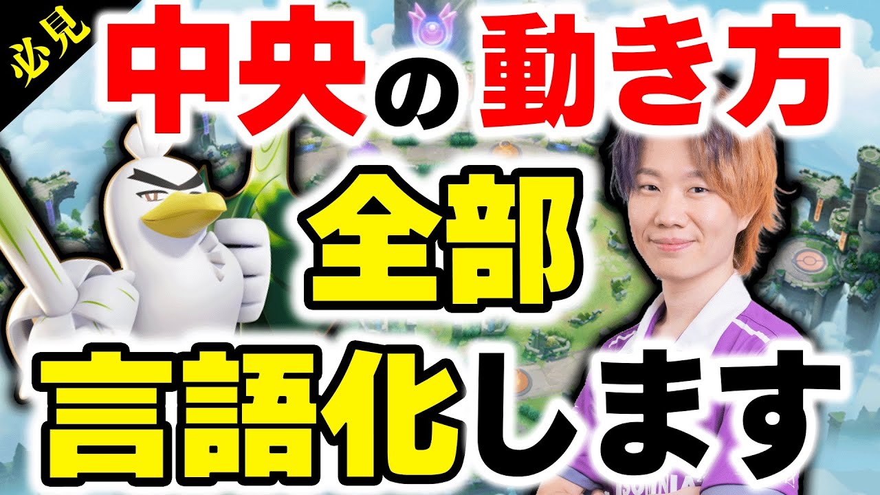 【必見！解説】おぶやんが無意識にやってる事を口に出してゲームすると･･･【ポケモンユナイト】