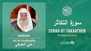 Quran 102   Surah At Takaathur سورة التكاثر   Sheikh Ali Al Hudhaify - With English Translation