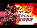 三枝夕夏 IN db 「飛び立てない私にあなたが翼をくれた」 - 日本語・英語歌詞
