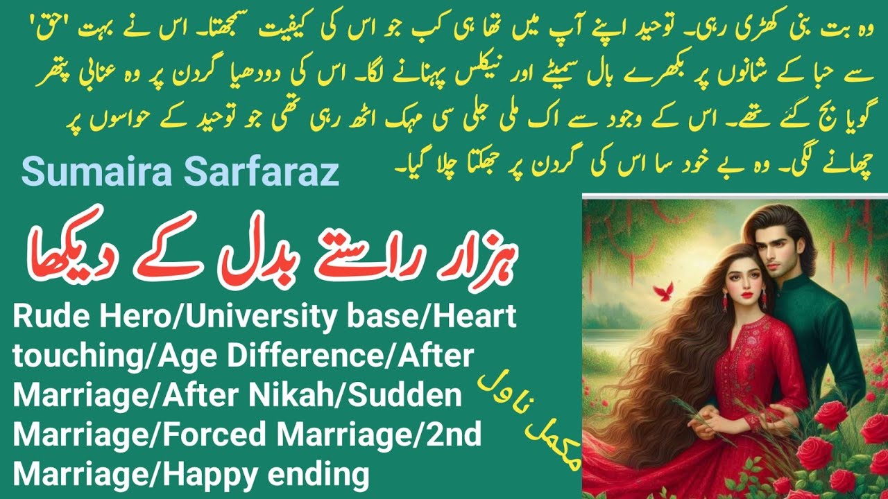 Hazar Rasta Badal Ke Dekha Complete Novel by Sumaira Sarfaraz