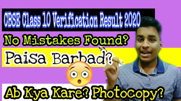 CBSE Verification Result 2020|Class 10|Class 12 | No Mistakes Found?| CBSE Rechecking Result 2020|#1