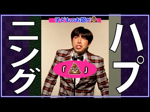 💩がお題だったら #shorts