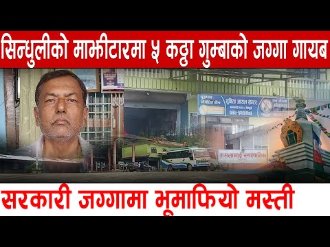 स न ध ल क म झ ट रम ५ कठ ठ ग म ब क जग ग ग यब सरक र जग ग म भ म फ य मस त