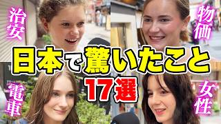 17 Things About Japan That Surprised Foreigners! Asking Tourists About Their Impressions and Surp...