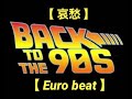 【全55曲！90s哀愁EUROBEAT決定版】1990－1994　【90s melancholy EUROBEAT definitive edition】