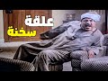 ضرب الرجالة علقة سخنة انا مأمور قسم الجن الاحمر 
