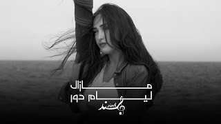 Hind Ziadi - Mazal Lyam Dor x Amine Naami (Music Video Cover) [Prod by Zamane] chords