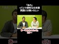 超便利な「あれ」って言葉は日本語にしかないらしい⁉︎【切り抜き】【矢作とアイクの英会話】#英会話