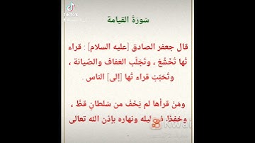فوائد سورة القيامة