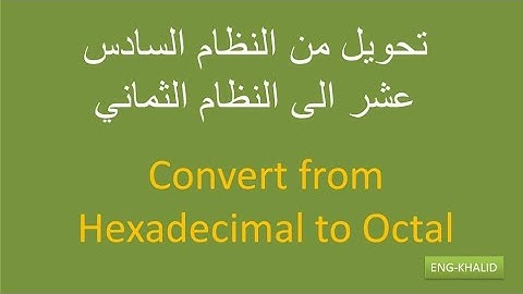 #013_  Numerical system.. تحويل من النظام السادس عشر إلى النظام الثماني