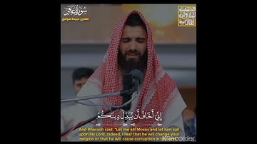 تلاوة هادئة وقال فرعون ذروني اقتل موسى
