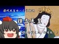 歴代天皇ゆっくり解説 第三十三回 推古天皇