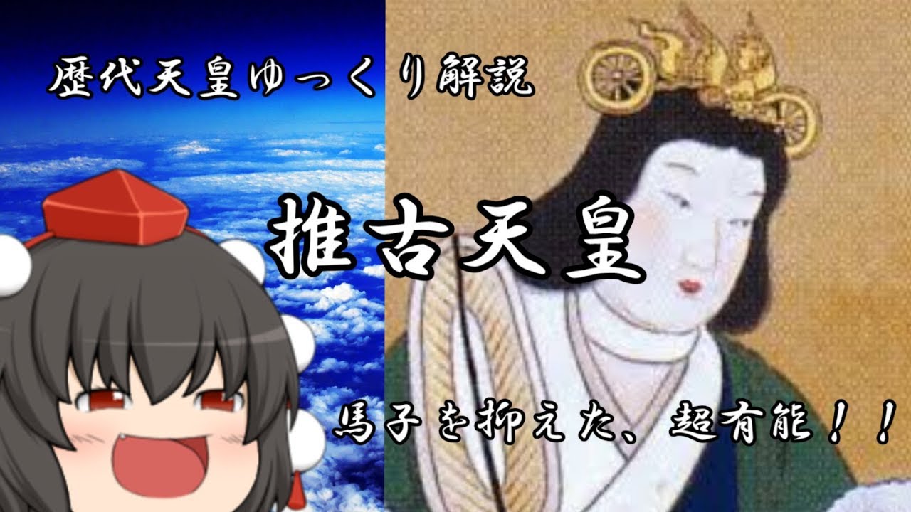 推古天皇　摂政・聖徳太子　遣隋使・小野妹子　国書
