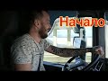 Не с начала | как всё изменилось | с Dentro до EmanTransAuto