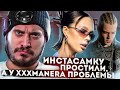 ПАША ТЕХНИК О РЕХАБЕ! ИНСТАСАМКУ ПРОСТИЛИ. У XXXMANERA ПРОБЛЕМЫ С ГЛАВНЫМ ХИТОМ