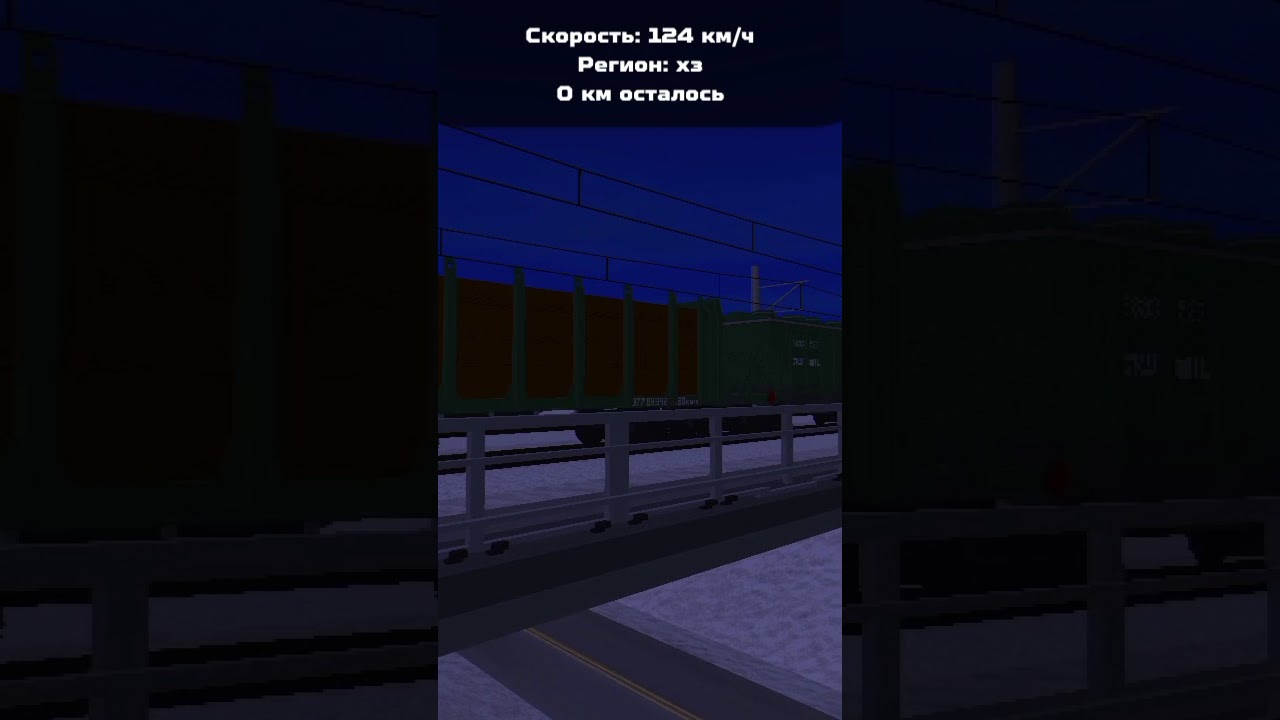 ЭП2К проезжает автомоб мост