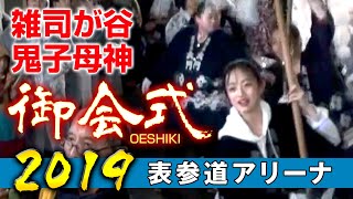 ●2019【雑司が谷 鬼子母神】御会式_5　表参道アリーナ