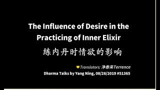 201908 The Influence of Desire in the Practicing of Inner Elixir 练内丹时情欲的影响51365