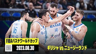 【ギリシャ×ニュージーランド｜ハイライト】FIBAバスケットボールワールドカップ2023